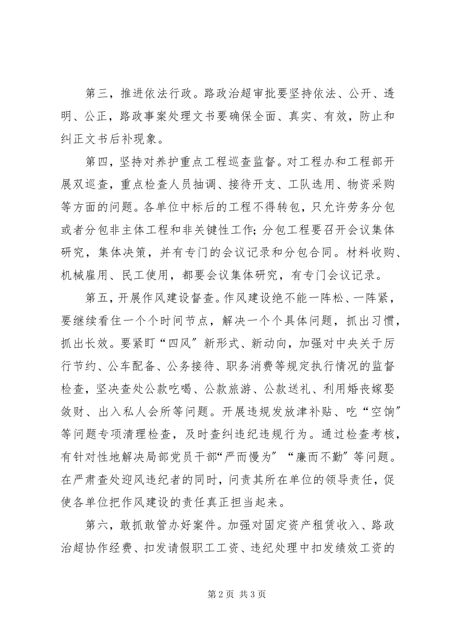 2023年公路管理局纪检监察工作计划.docx_第2页