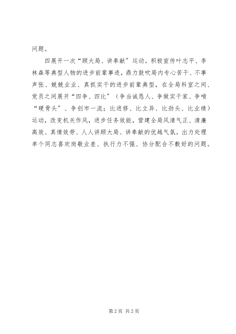 2023年投资局效能提升工作汇报.docx_第2页