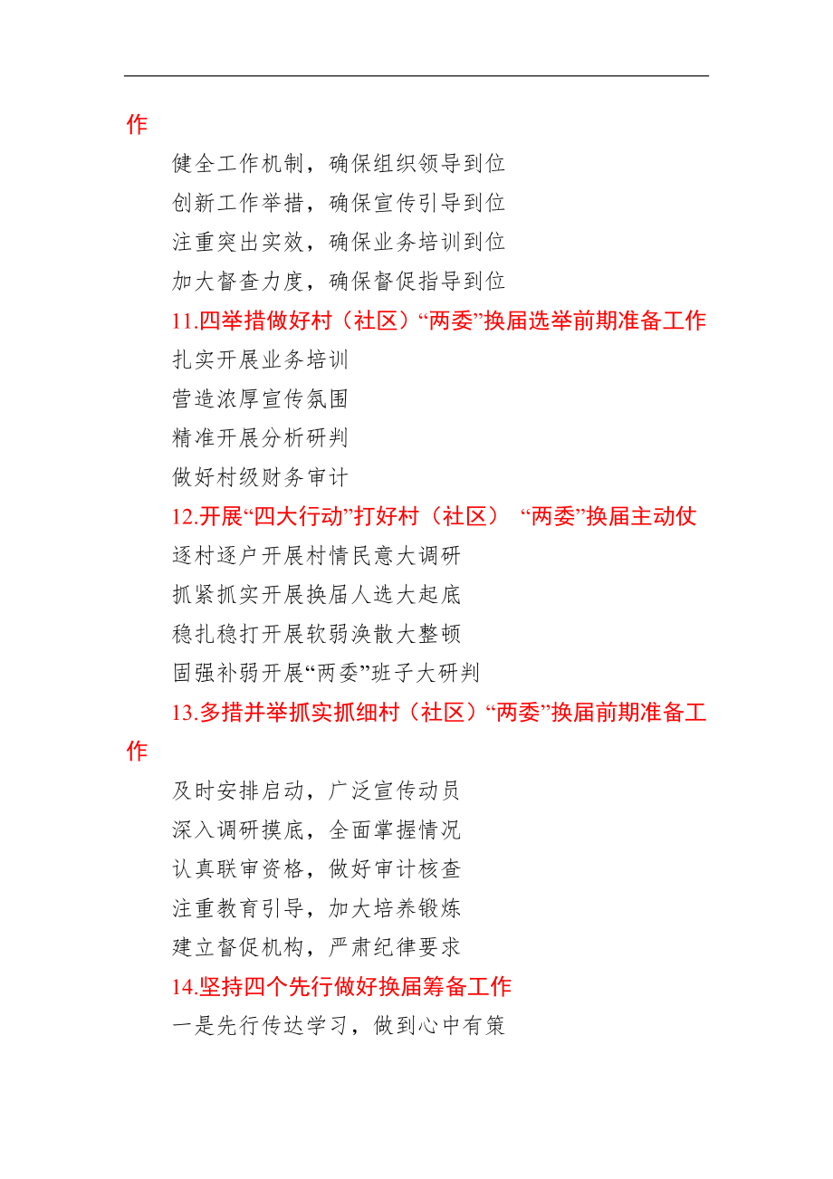 两委换届信息提纲.docx_第3页