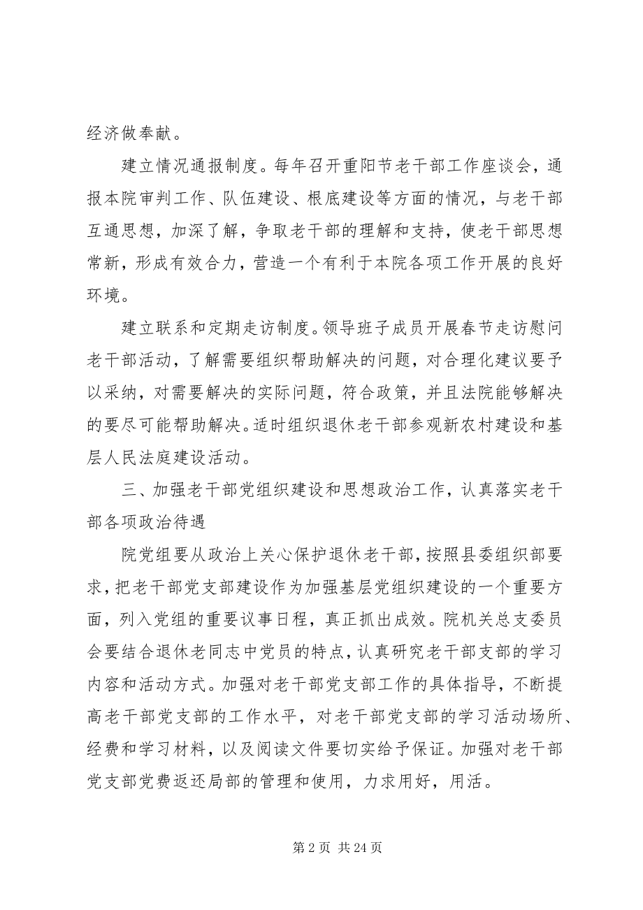 2023年加强老干部工作的实施意见.docx_第2页