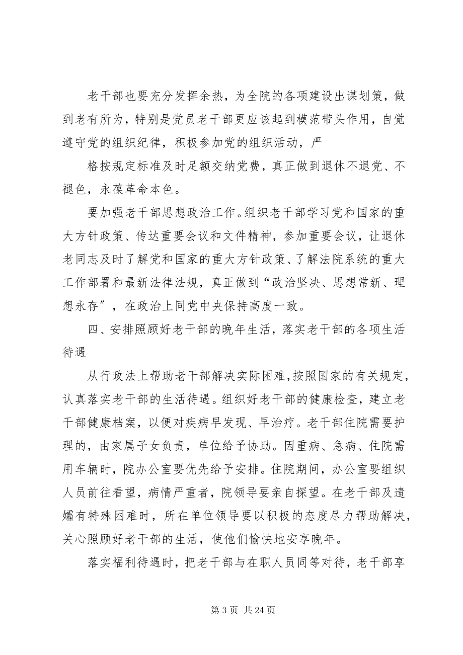 2023年加强老干部工作的实施意见.docx_第3页