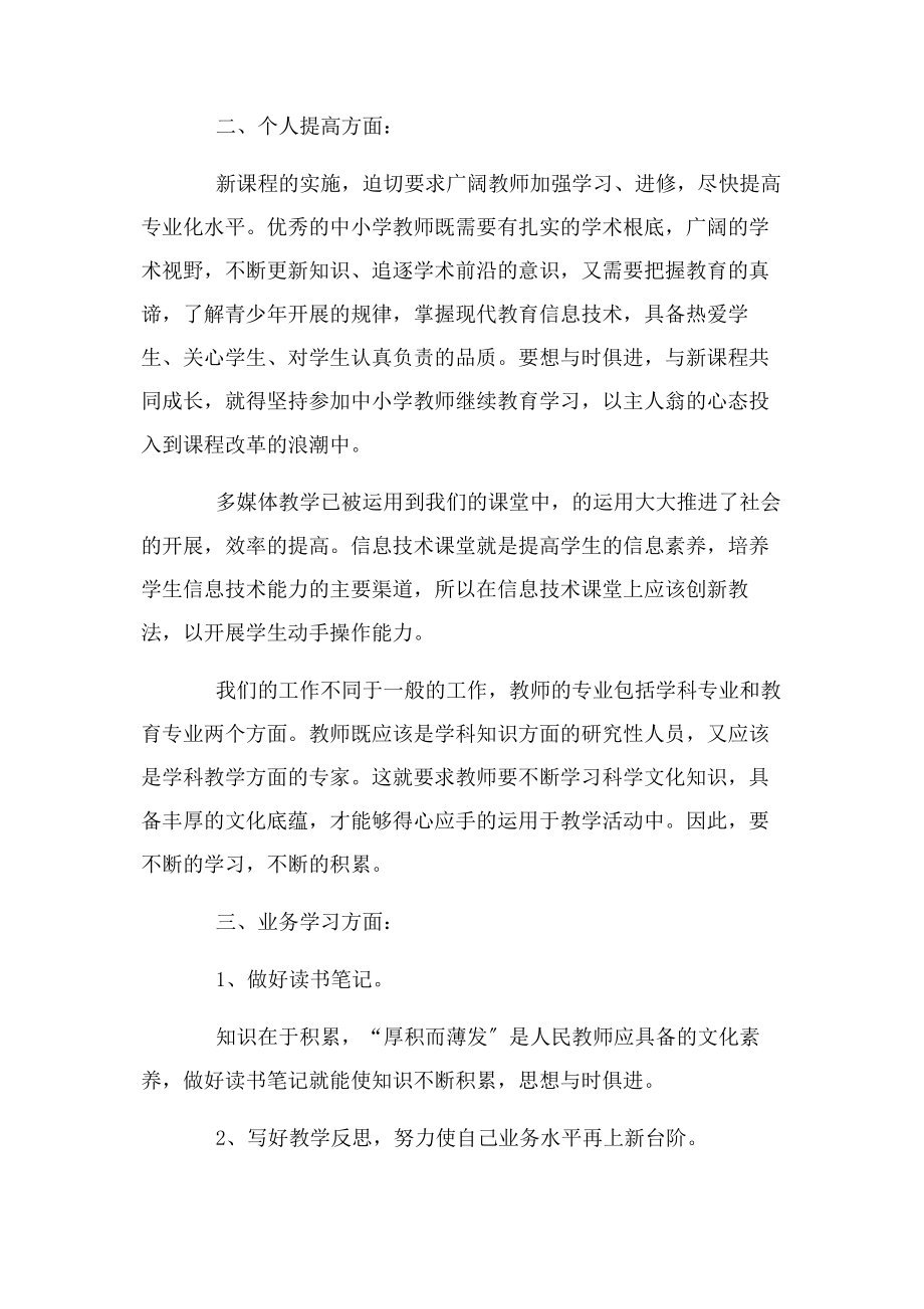 2023年教师个人科研工作计划.docx_第2页