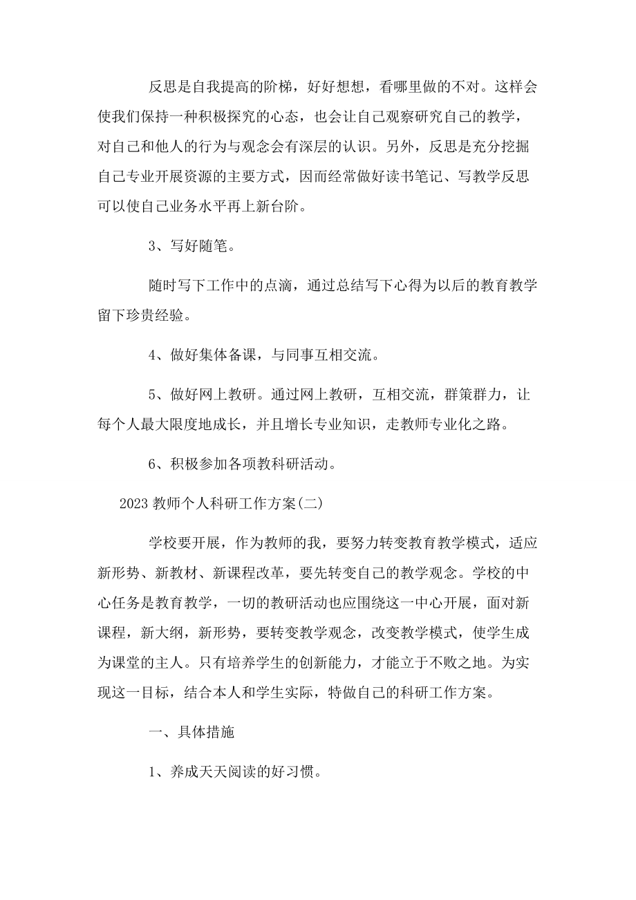 2023年教师个人科研工作计划.docx_第3页