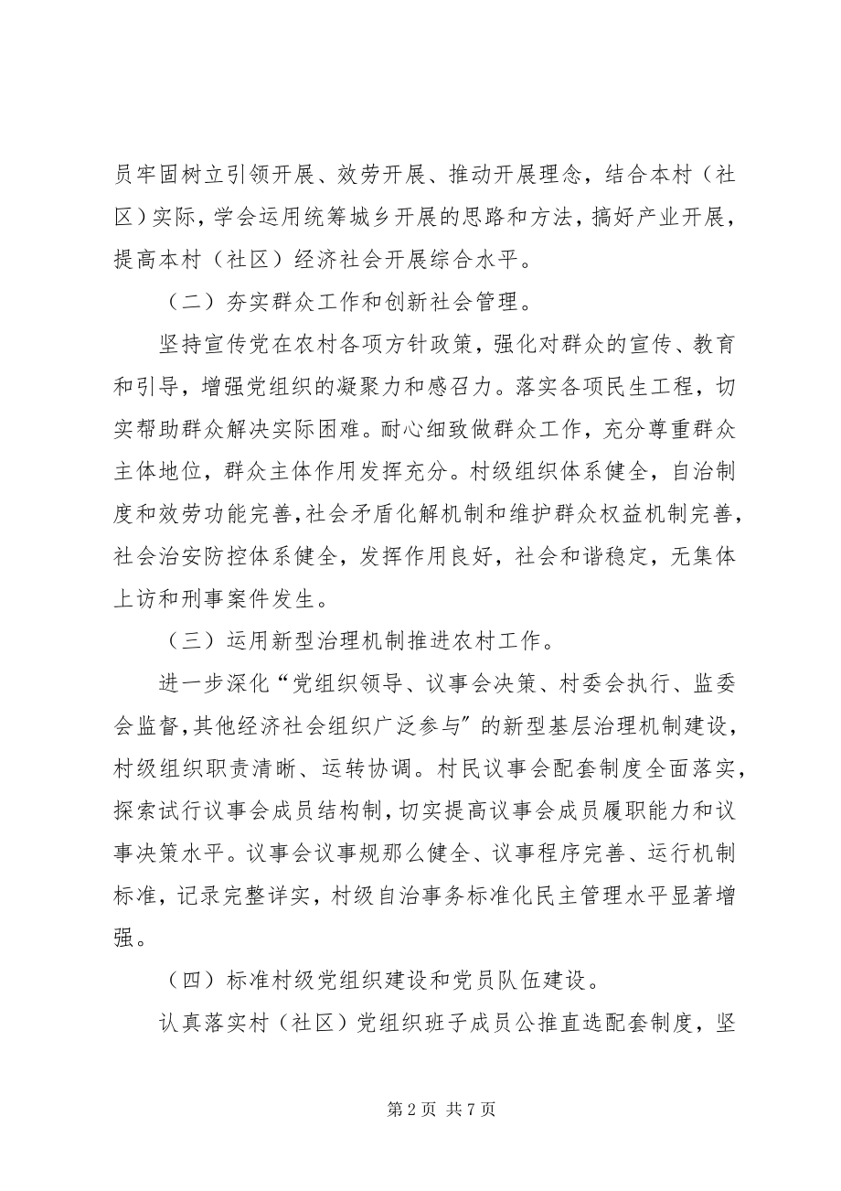 2023年基层党组织三分类三升级实施方案.docx_第2页