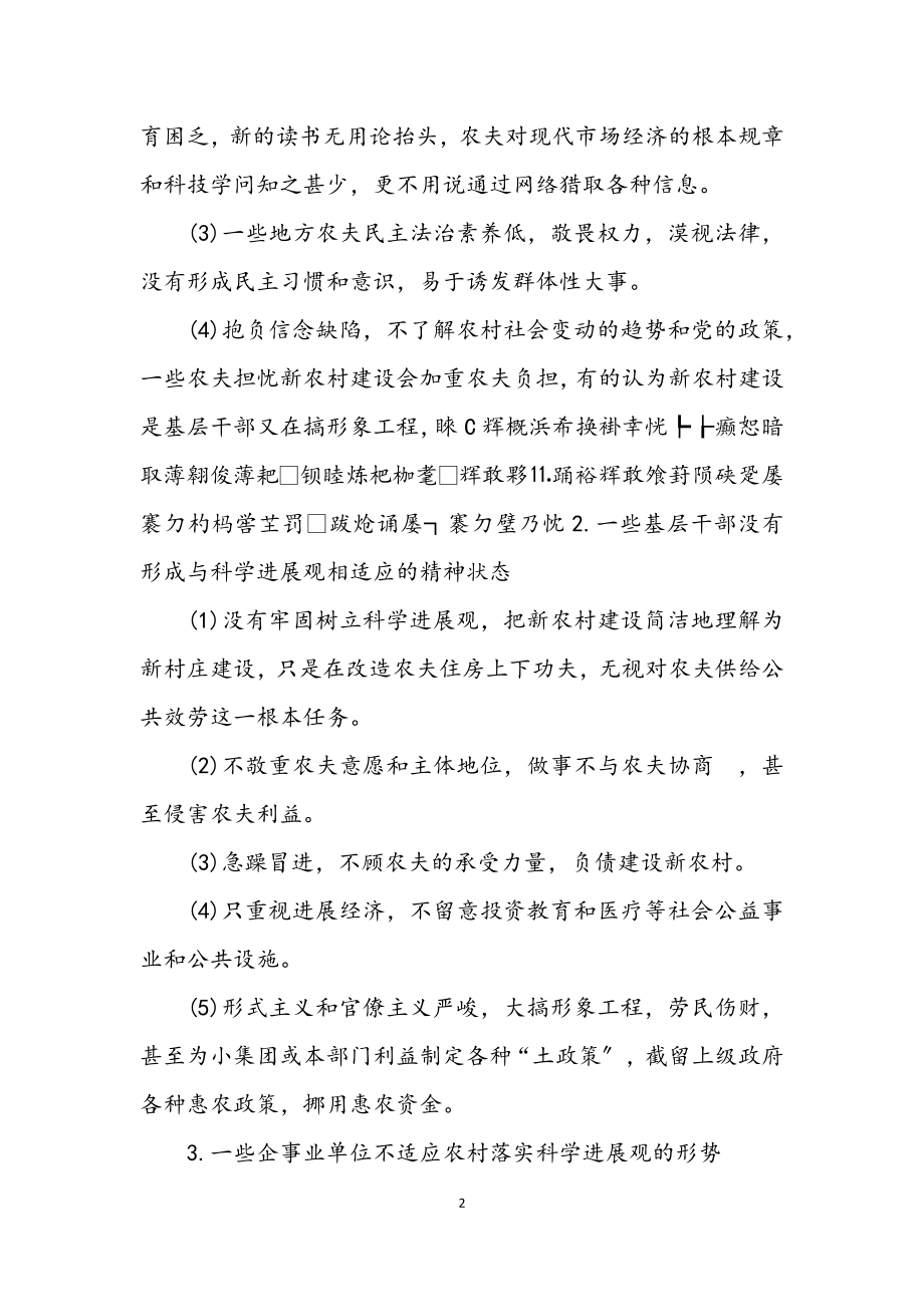 2023年农村学习落实科学发展观论文.docx_第2页