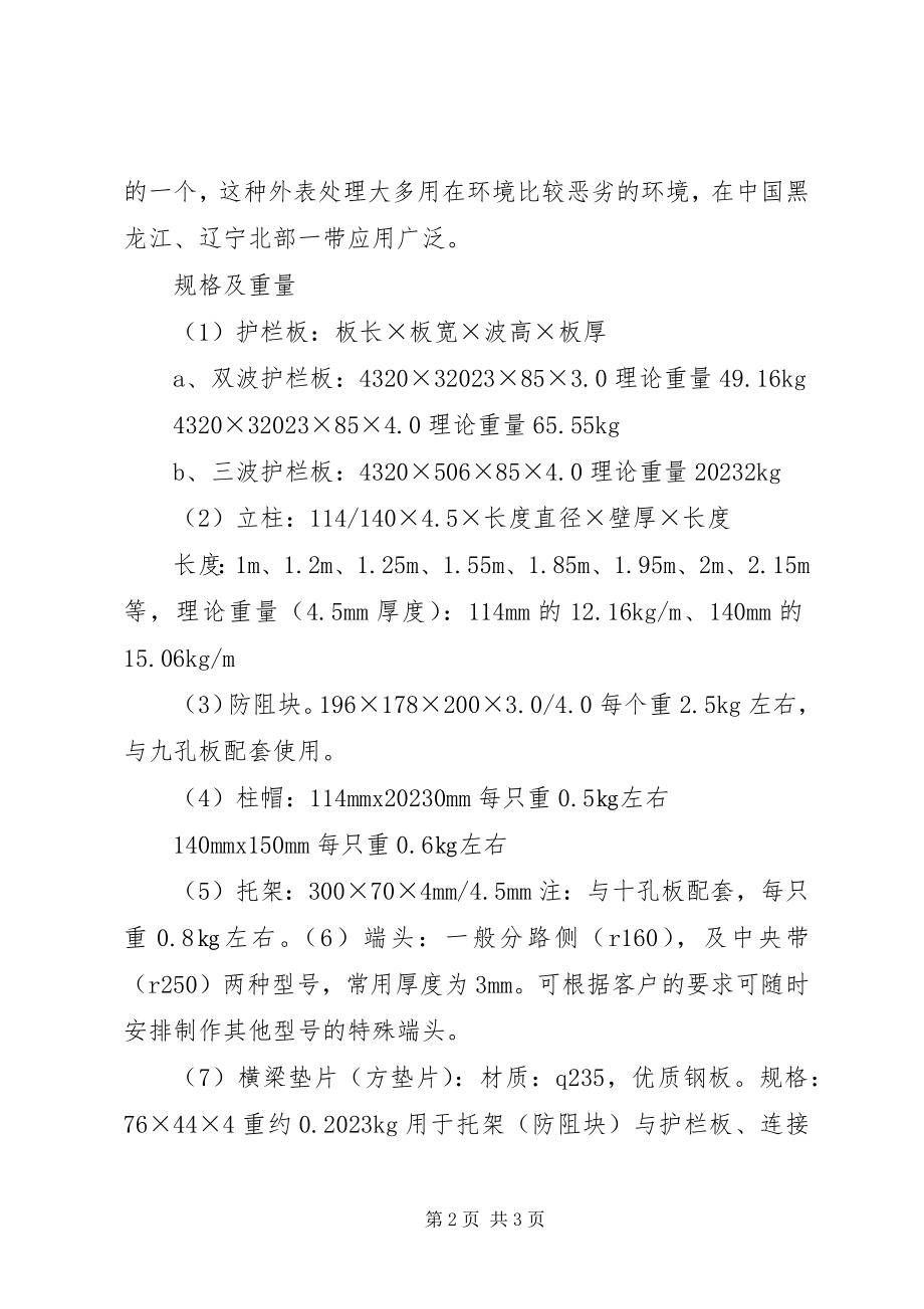 2023年公路波形护栏板规格及表面处理方式.docx_第2页