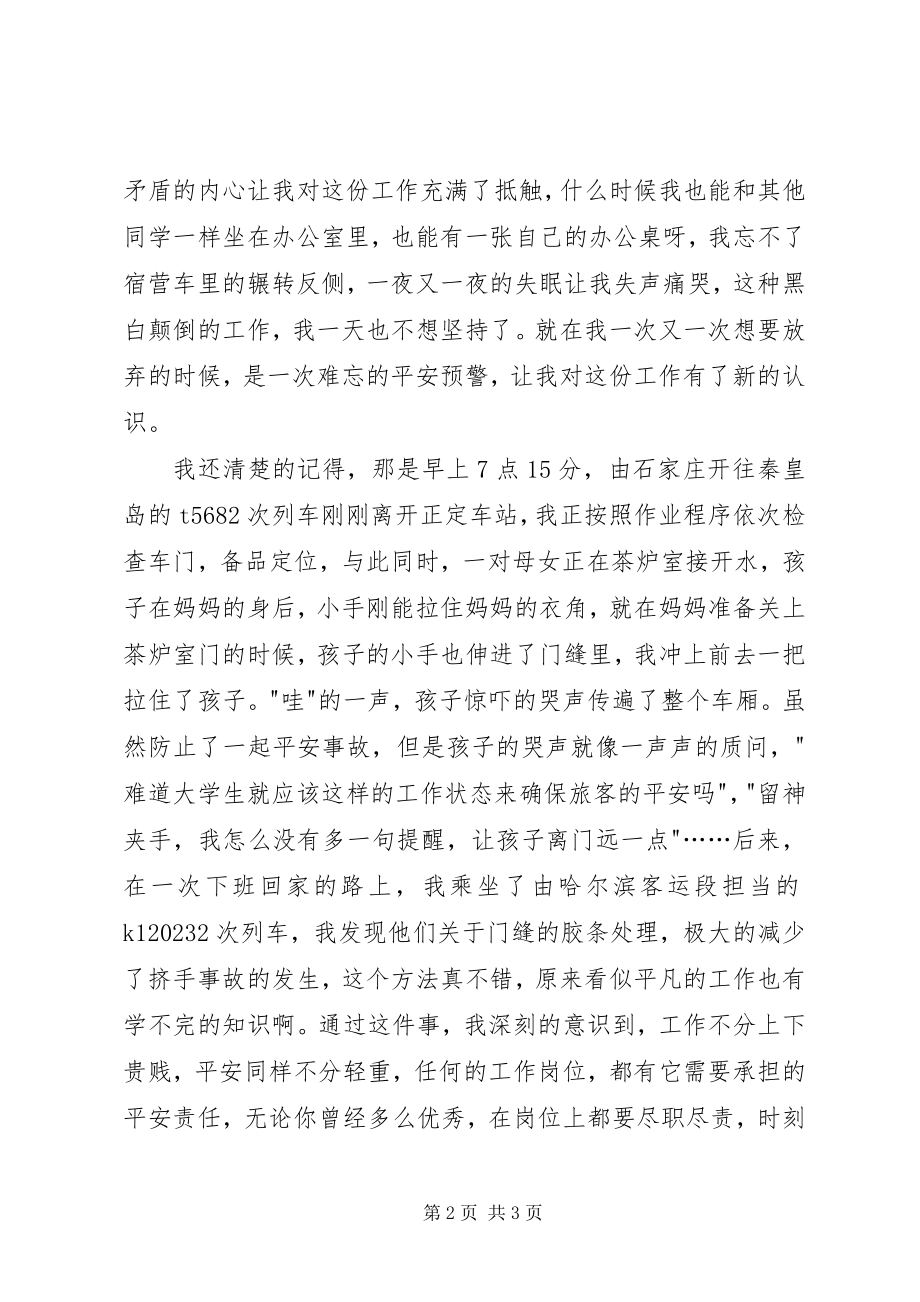 2023年学习劳模王建辉演讲稿.docx_第2页