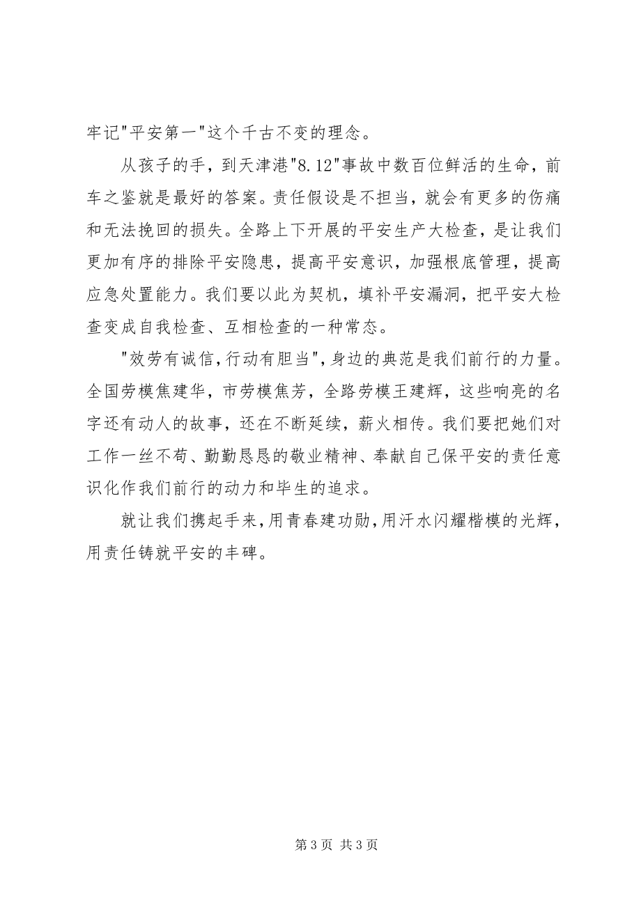 2023年学习劳模王建辉演讲稿.docx_第3页