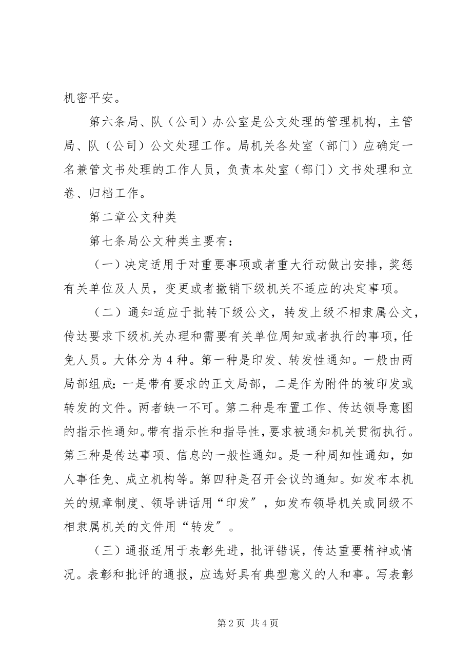 2023年省地勘局公文处理办法公文处理办法.docx_第2页