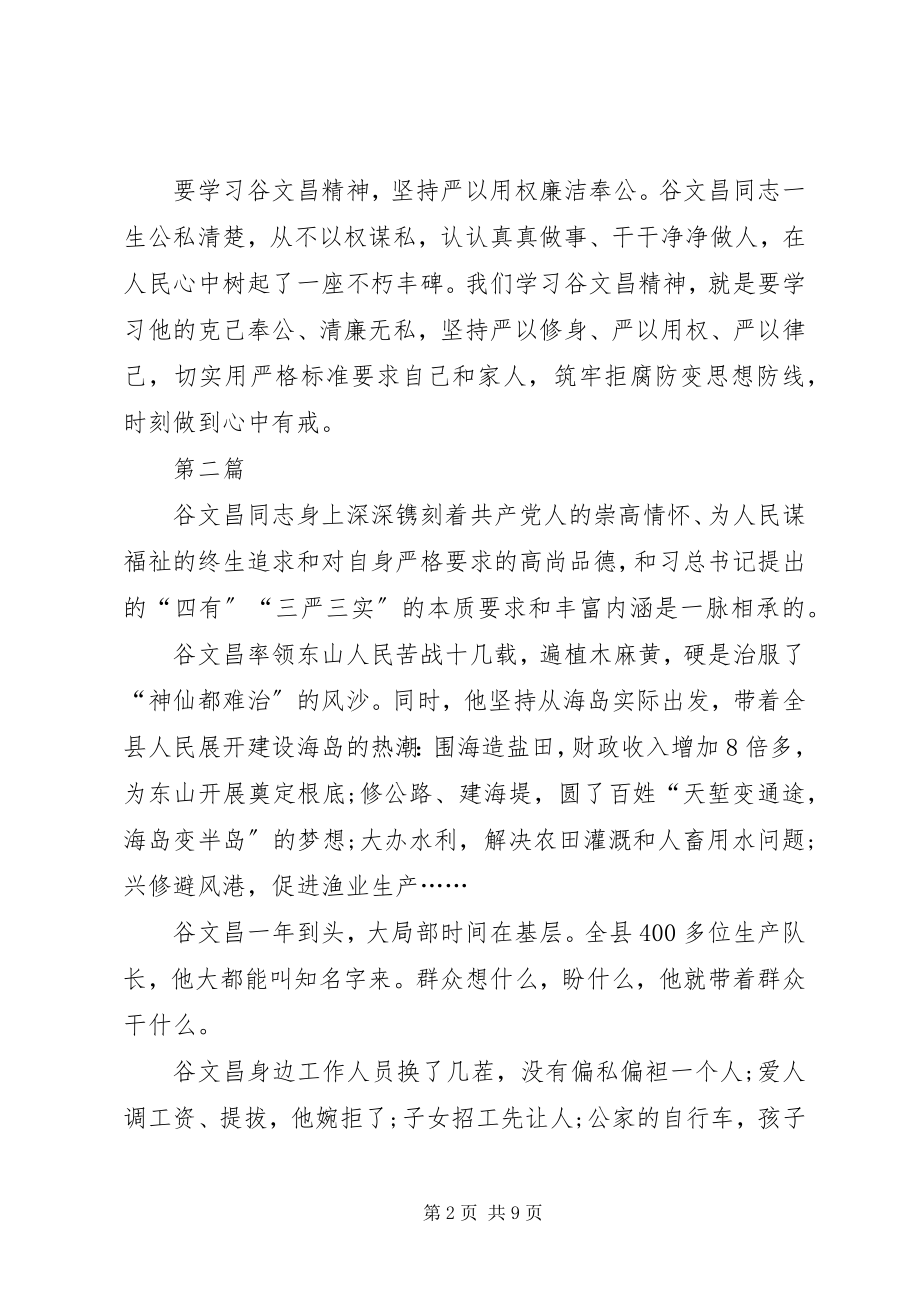 2023年学习谷文昌先进事迹精神心得体会7篇.docx_第2页