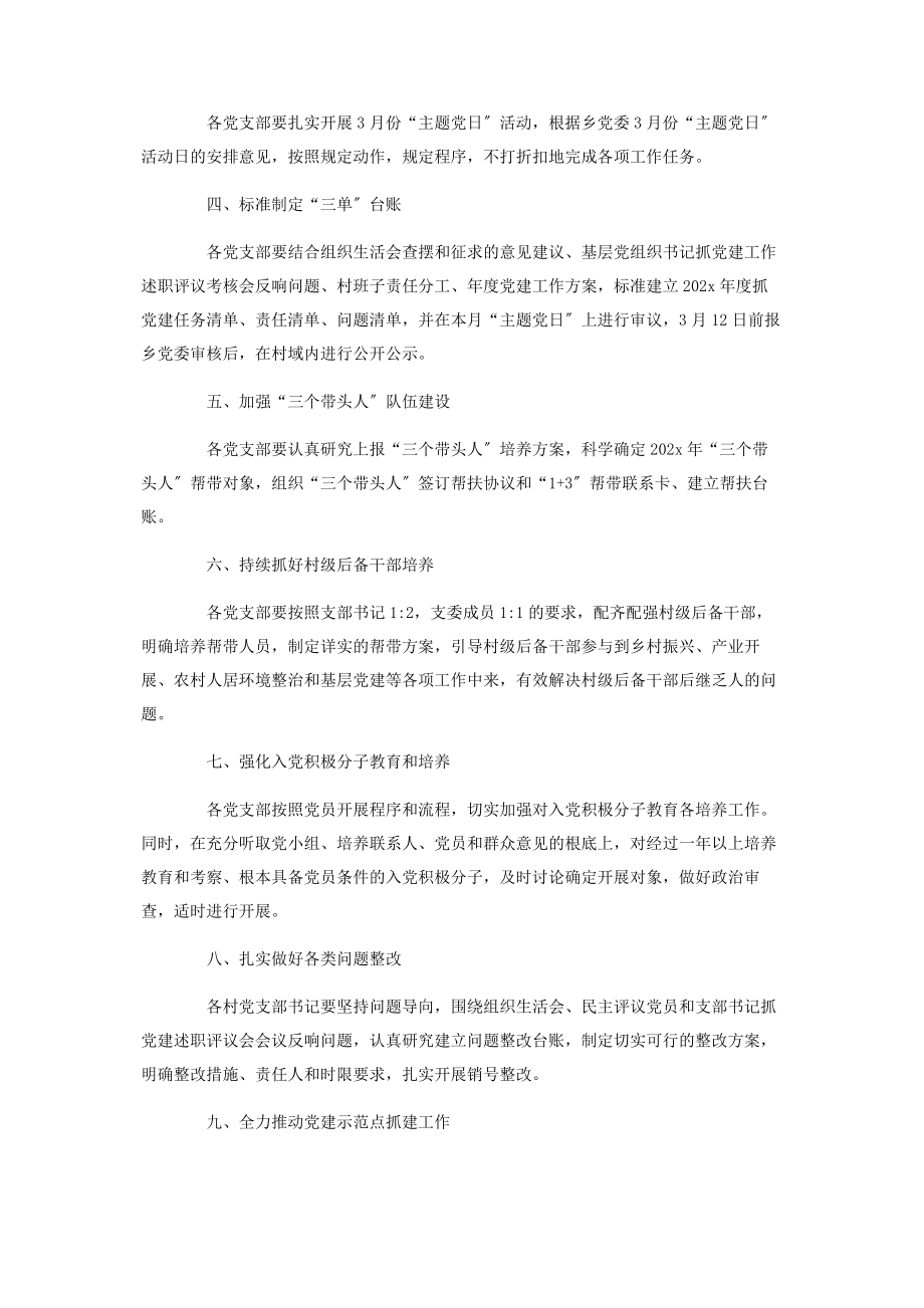 2023年企业党支部工作计划模板2.docx_第2页