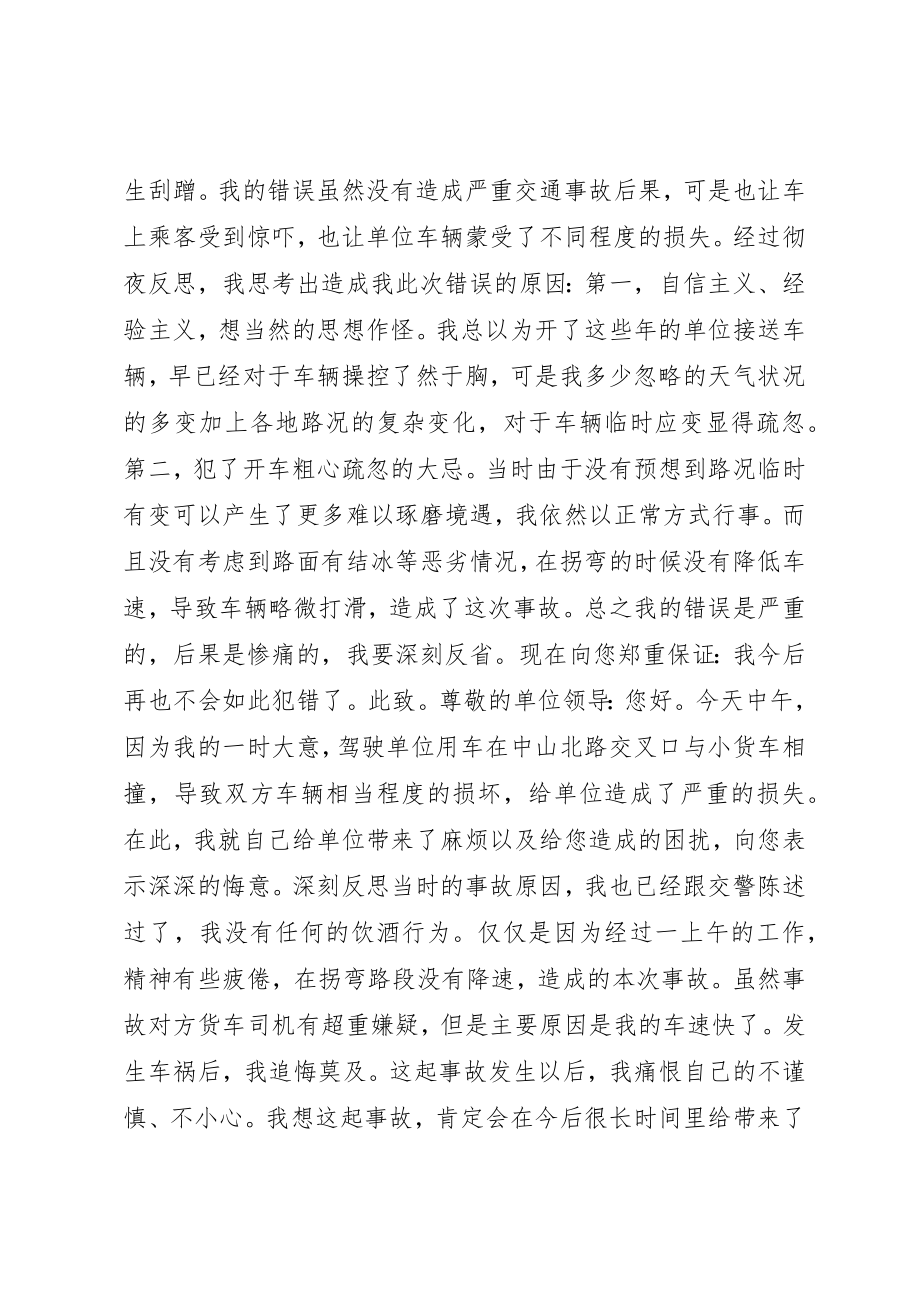 2023年车辆检讨书3篇新编.docx_第2页