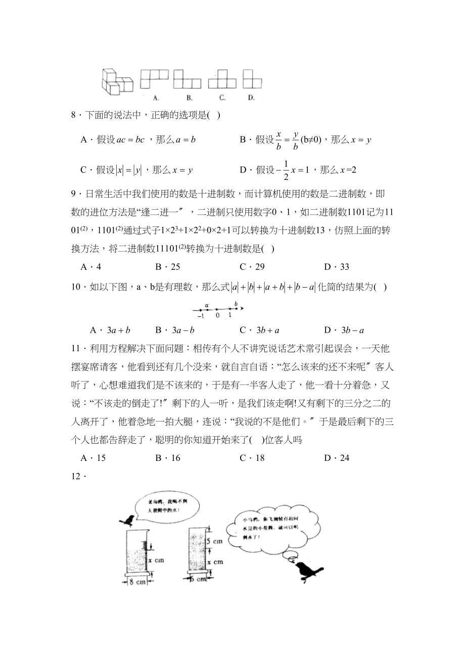 2023年度济宁市汶上第一学期七年级期末考试初中数学.docx_第2页