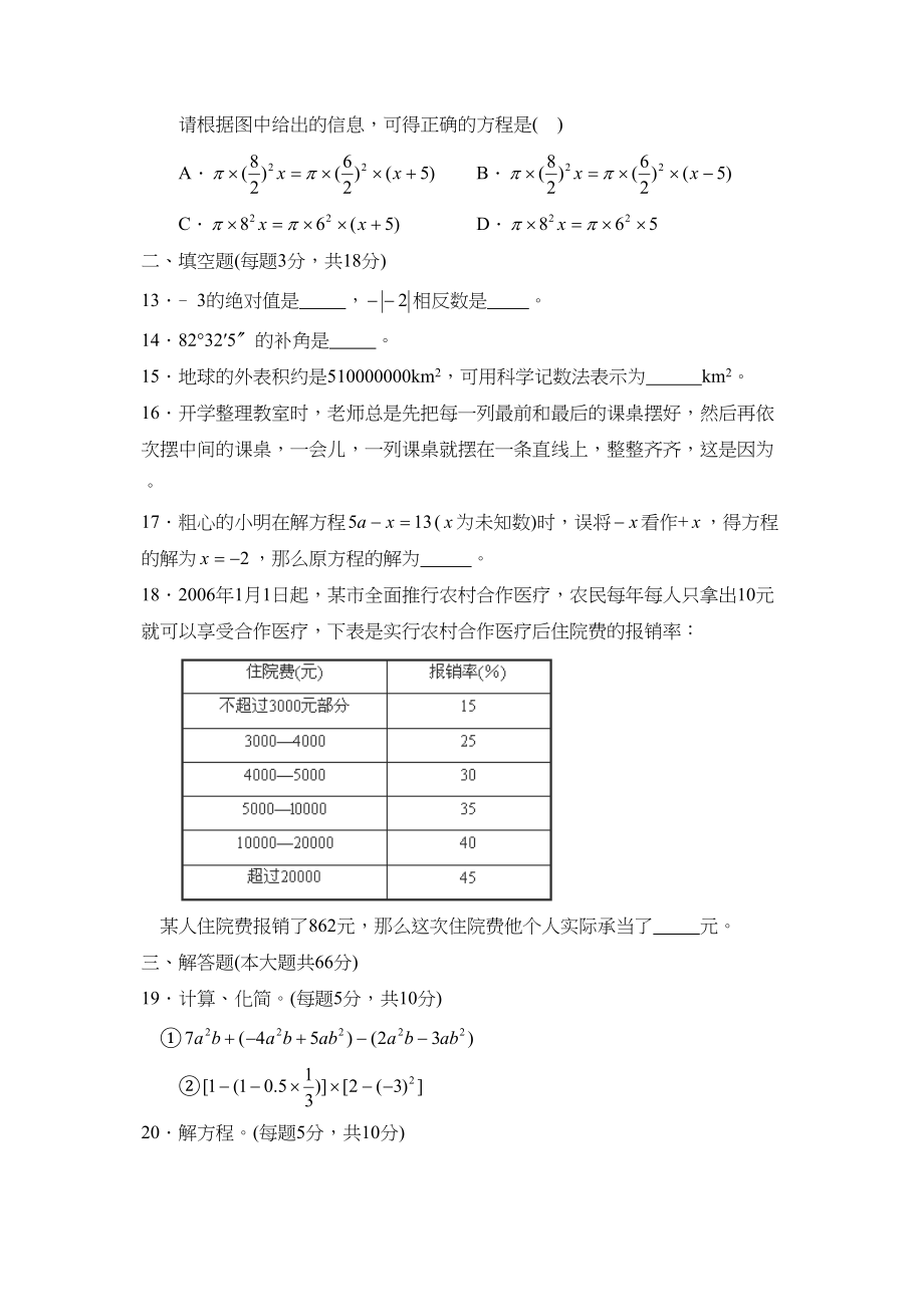 2023年度济宁市汶上第一学期七年级期末考试初中数学.docx_第3页