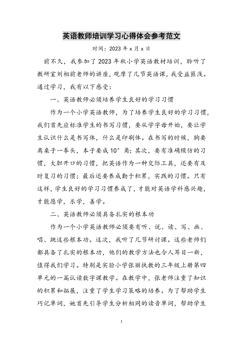 2023年英语教师培训学习心得体会参考范文.doc_第1页