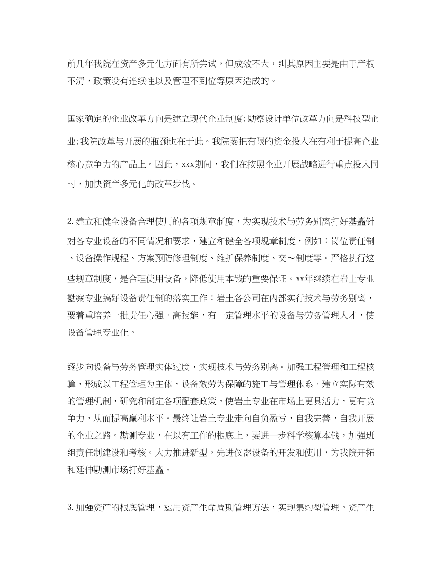 2023年勘察设计师度工作计划.docx_第2页