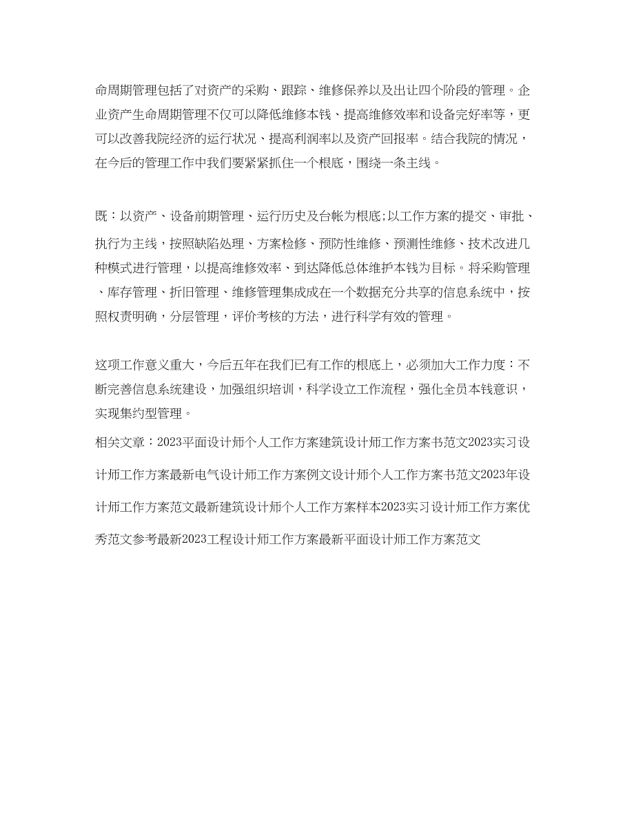 2023年勘察设计师度工作计划.docx_第3页