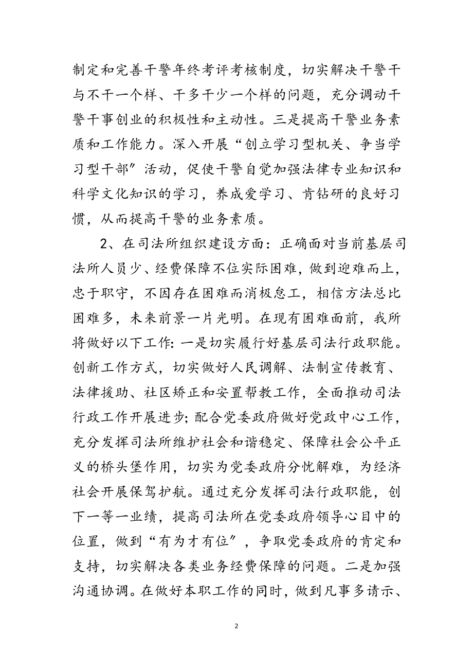 2023年司法局人大评议结果整改措施范文.doc_第2页