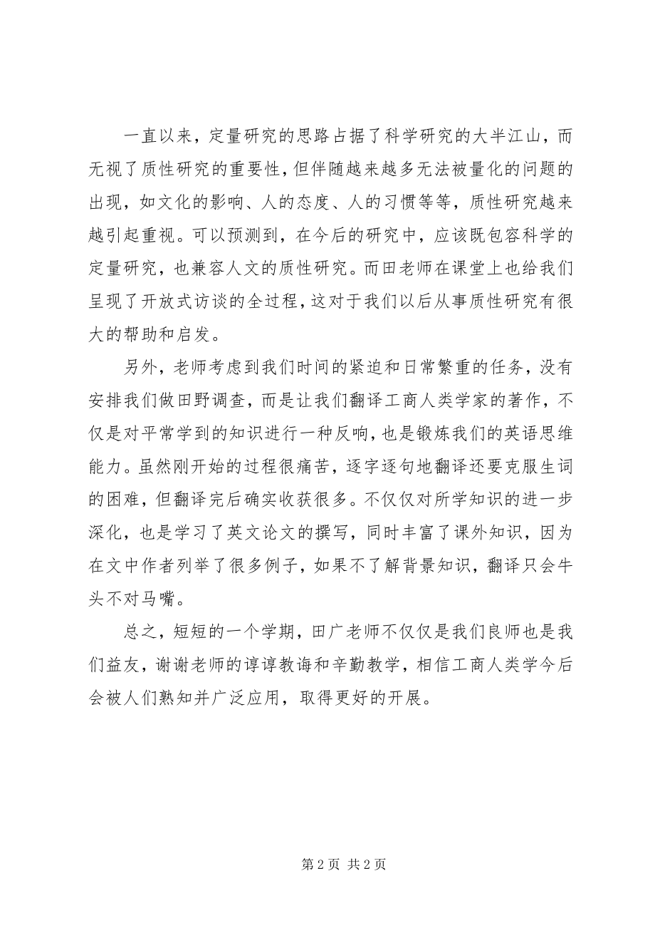 2023年工商人类学学习心得体会.docx_第2页