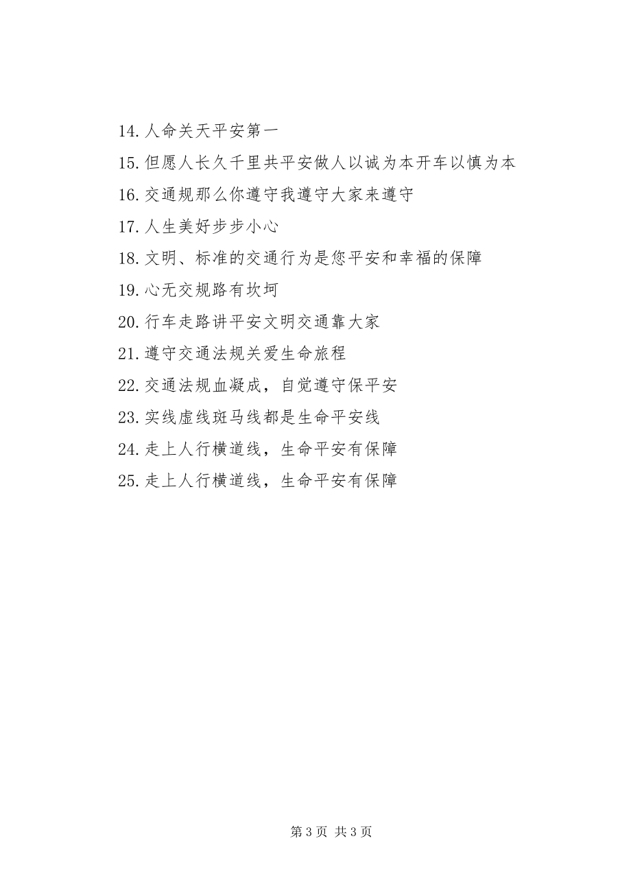 2023年翻车安全的警示语.docx_第3页