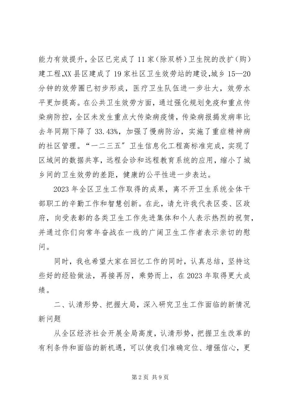 2023年区长在全区卫生总结会讲话.docx_第2页