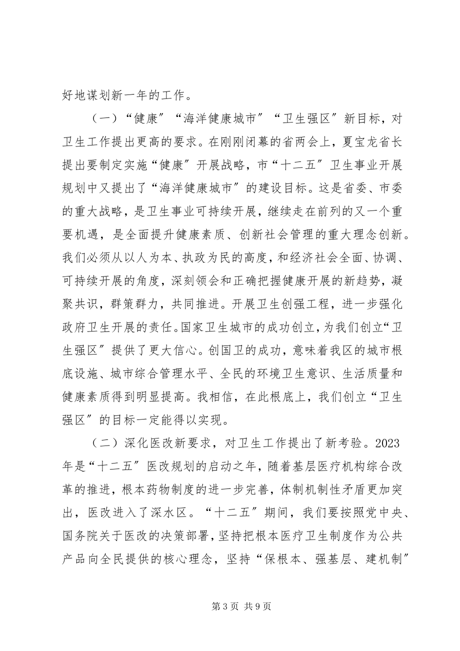 2023年区长在全区卫生总结会讲话.docx_第3页