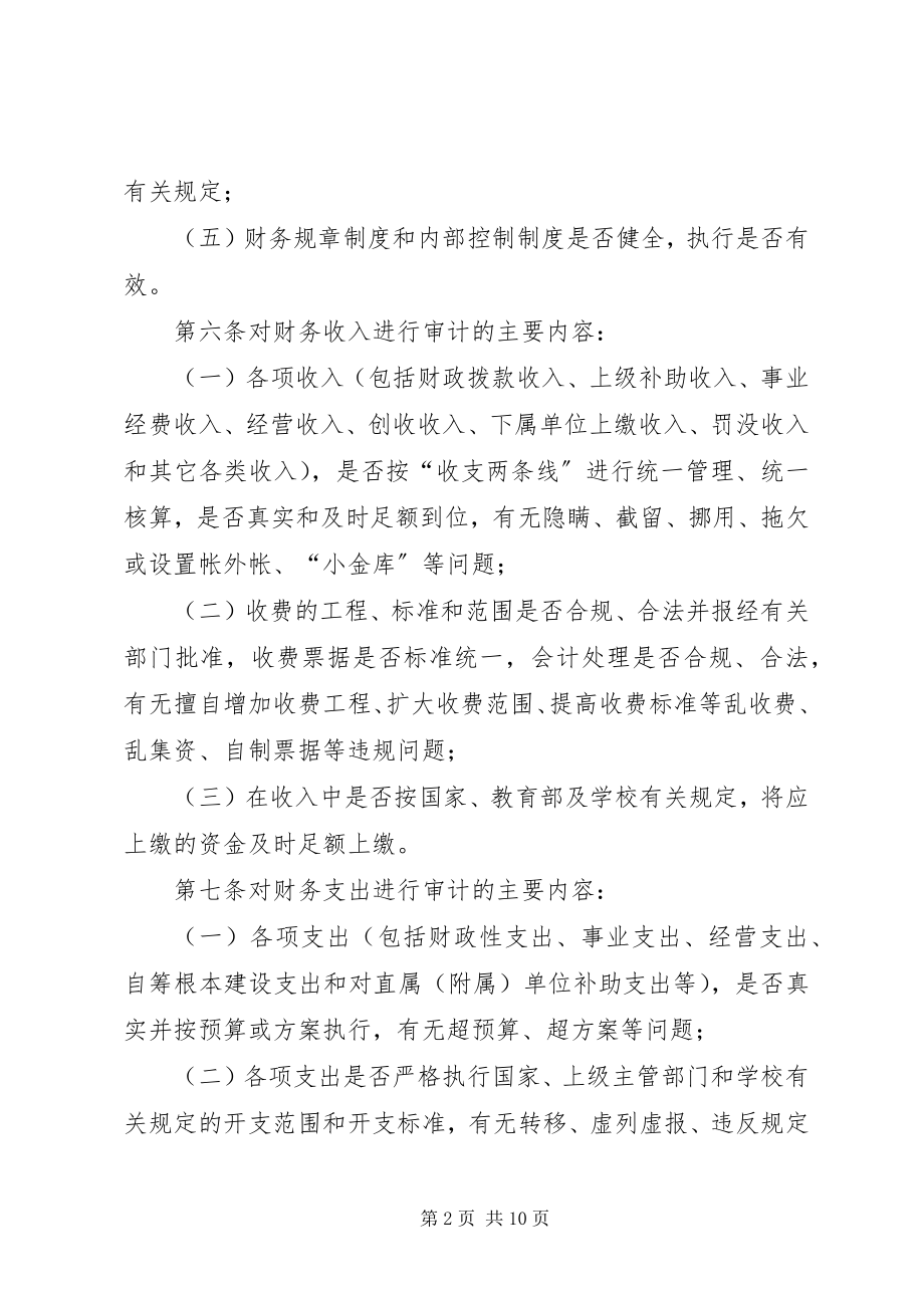 2023年财务收支审计实施方案.docx_第2页