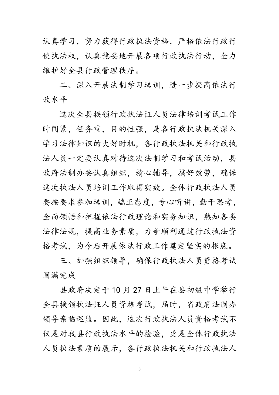 2023年副县长在行政执法培训讲话范文.doc_第3页