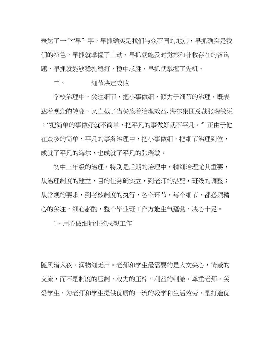 2023年教务处区初三工作会发言材料.docx_第2页