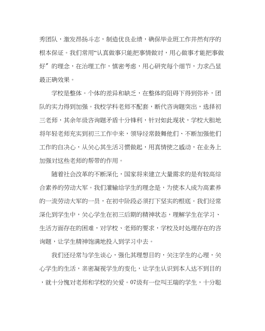 2023年教务处区初三工作会发言材料.docx_第3页