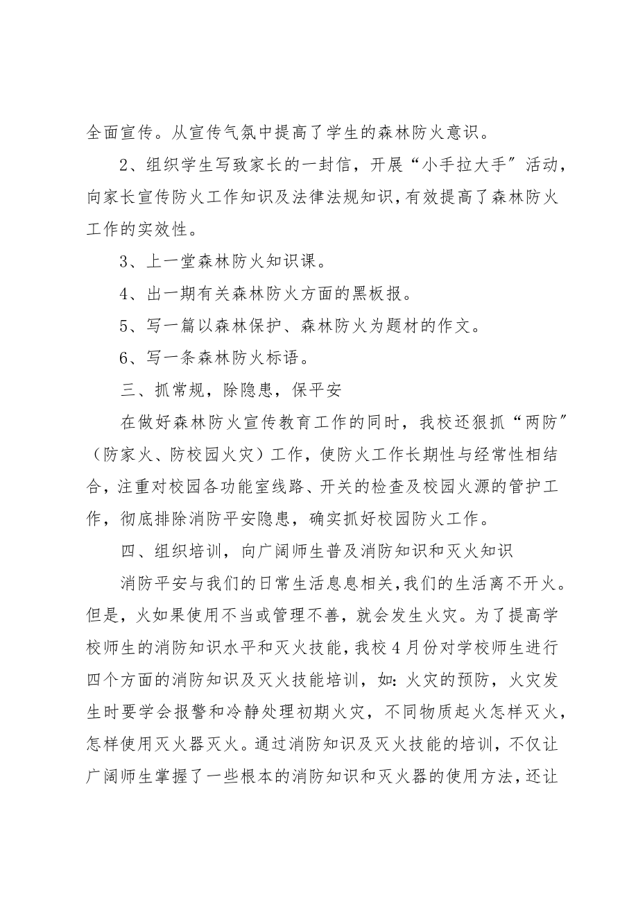 2023年东古小学森林防火主题教育活动总结.docx_第2页