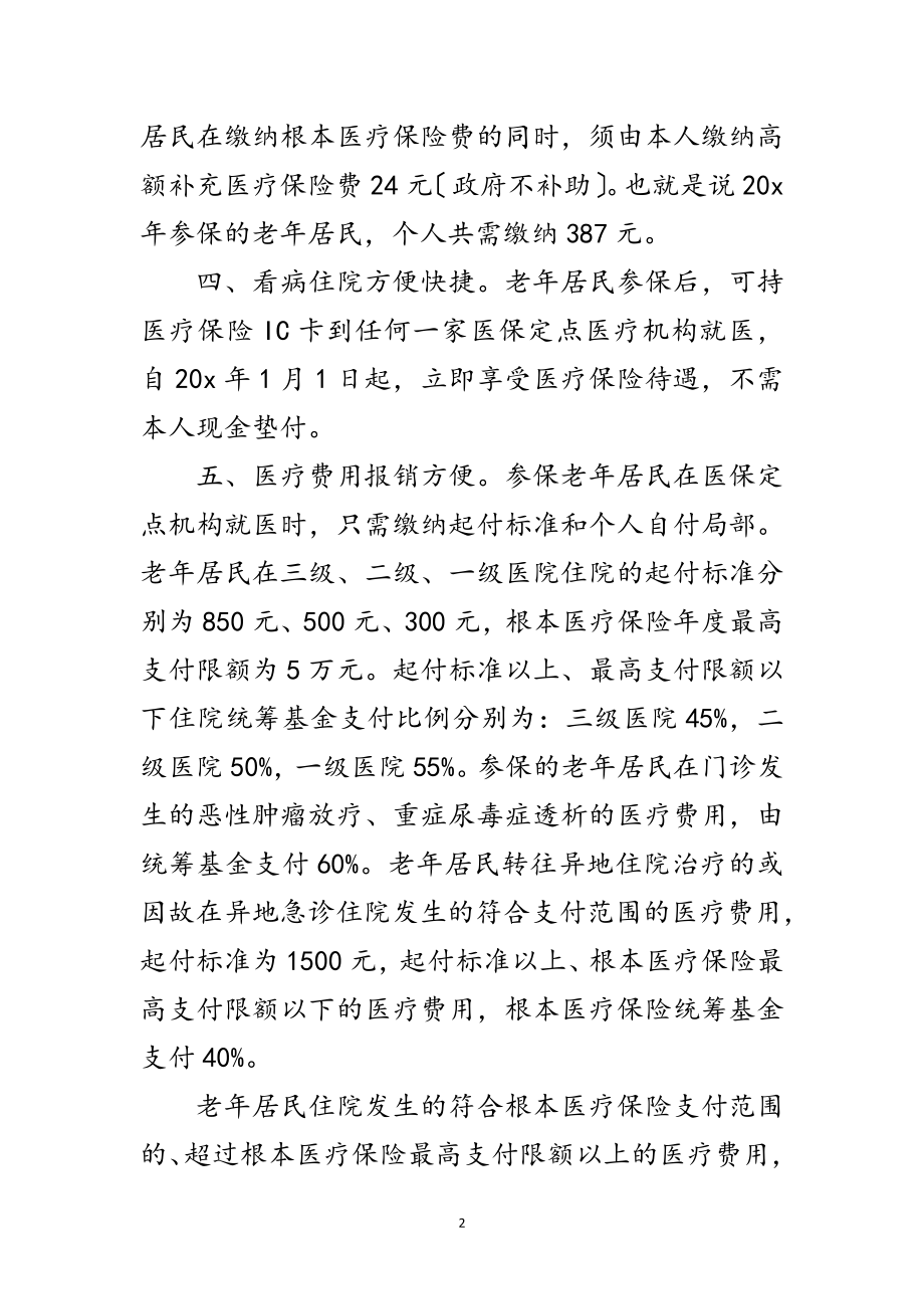 2023年医疗保险致全市老年人的一封信范文.doc_第2页