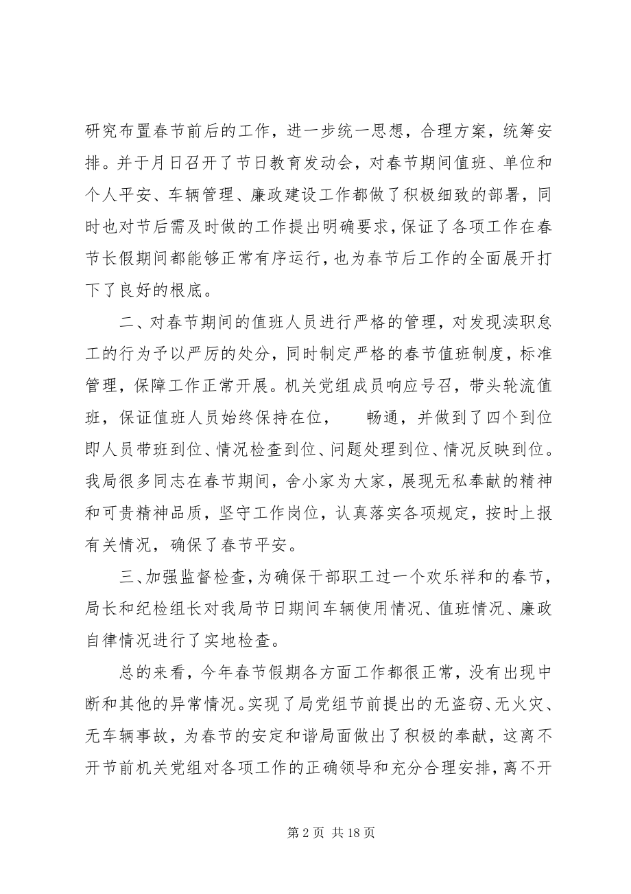 2023年国家机关春节后上班收心会致辞稿.docx_第2页