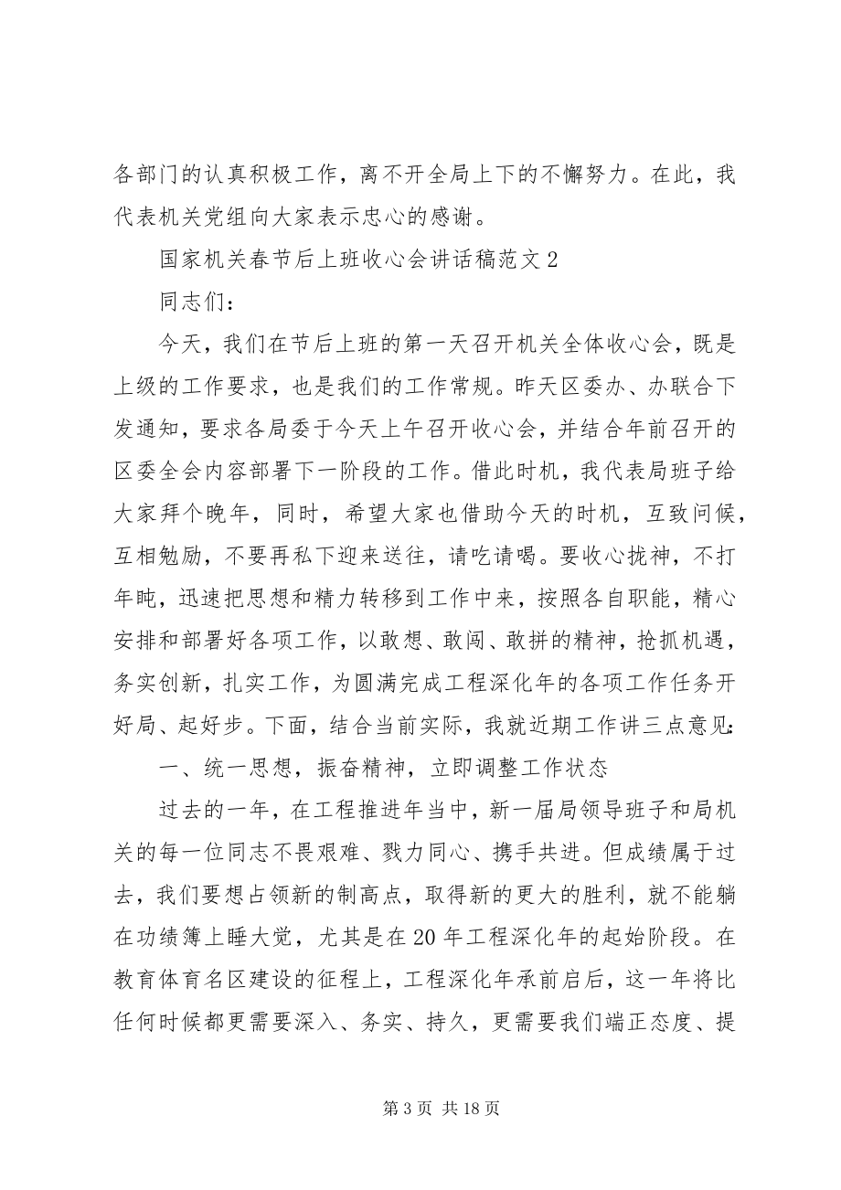 2023年国家机关春节后上班收心会致辞稿.docx_第3页