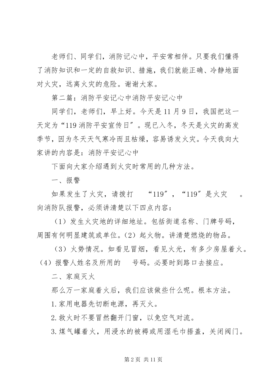 2023年消防安全记心中.docx_第2页