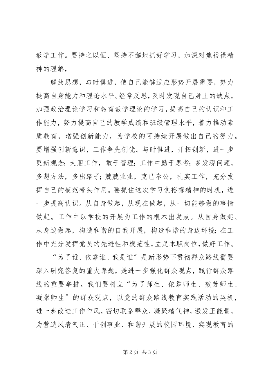 2023年学习焦裕禄精神做一名优秀的共产党员.docx_第2页