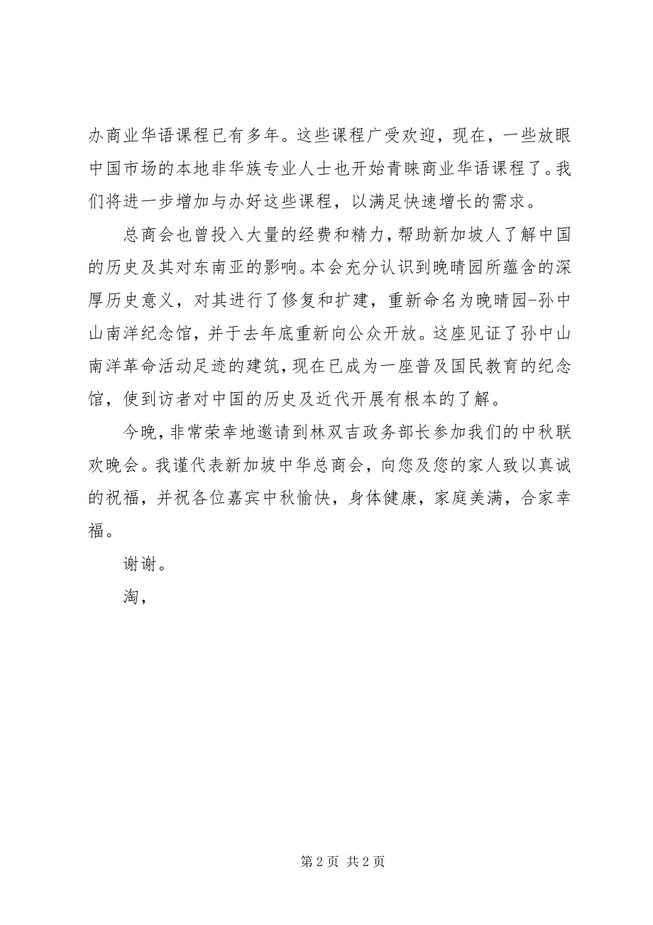 2023年中秋活动致辞稿.docx_第2页