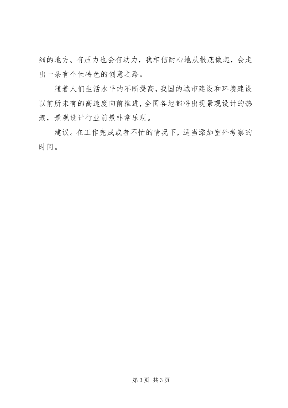 2023年景观施工图总结.docx_第3页