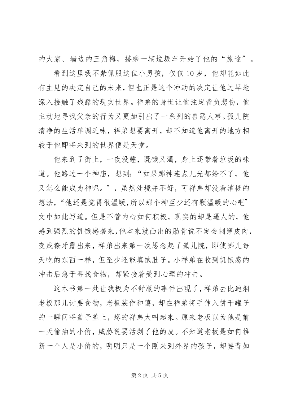 2023年《没有悲伤的城市》读后感范文字.docx_第2页