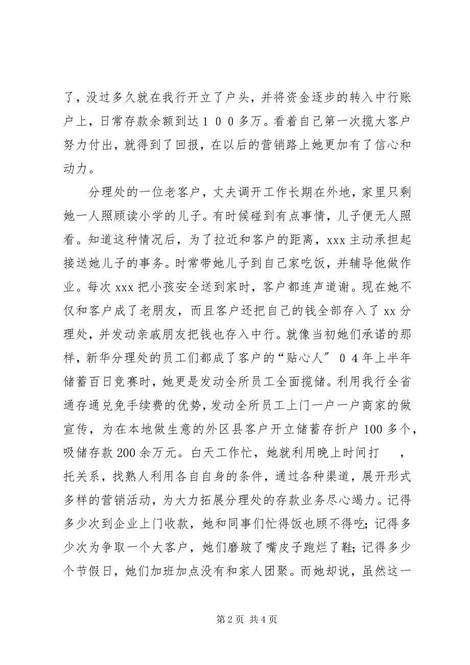 2023年银行优质文明服务标兵事迹演讲.docx_第2页