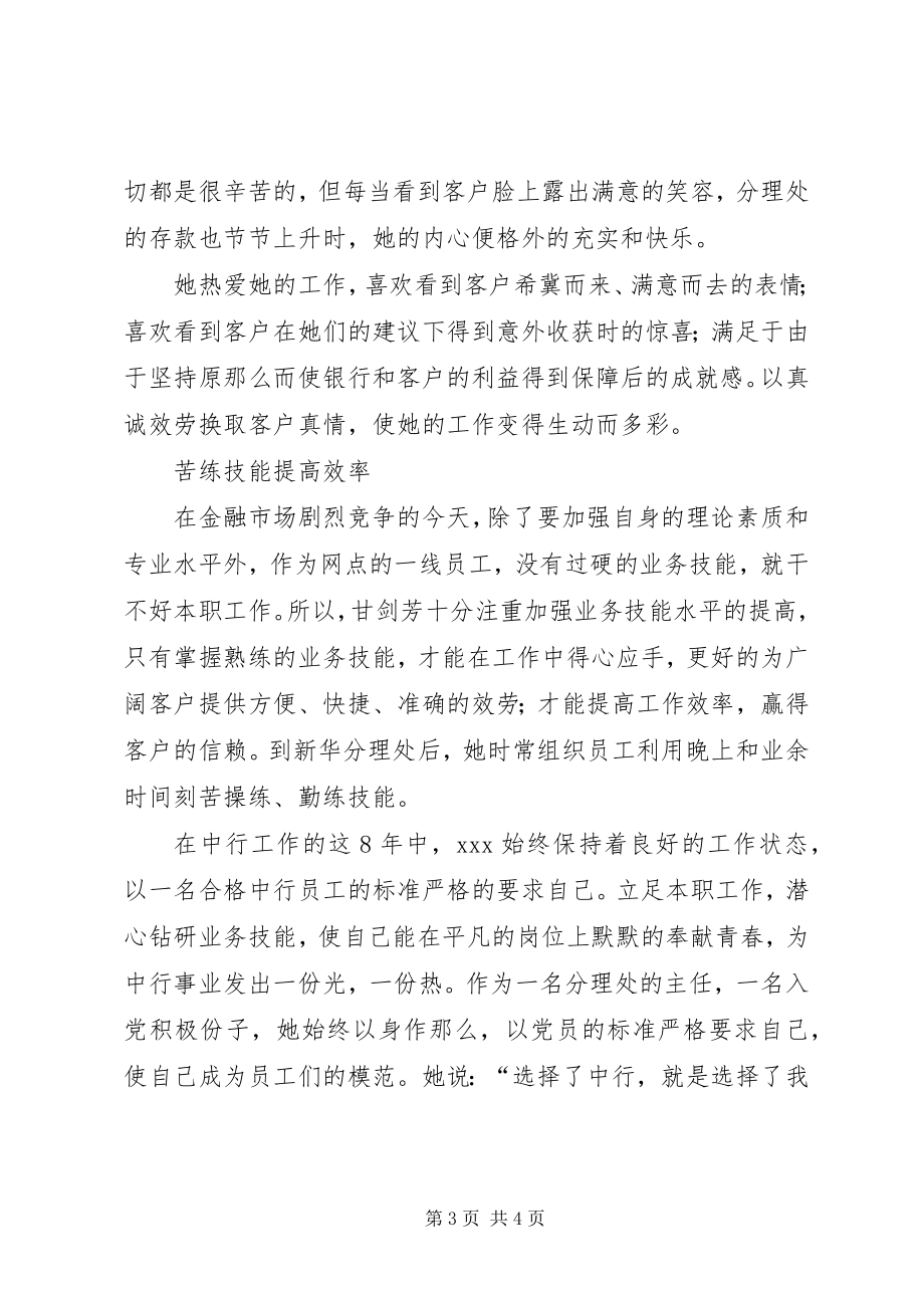 2023年银行优质文明服务标兵事迹演讲.docx_第3页