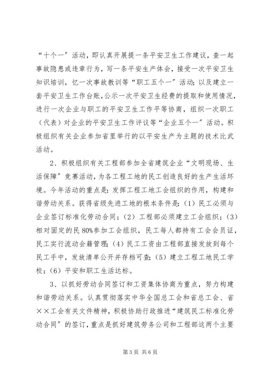 2023年公司工会联合会工作意见.docx_第3页