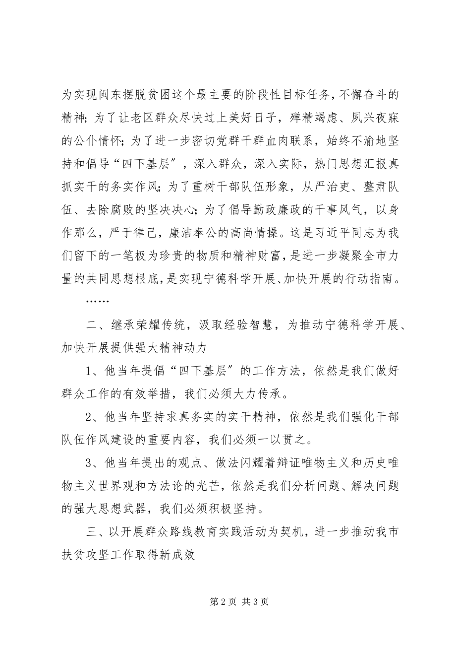 2023年市委群众路线专题学习会上的领导致辞材料.docx_第2页