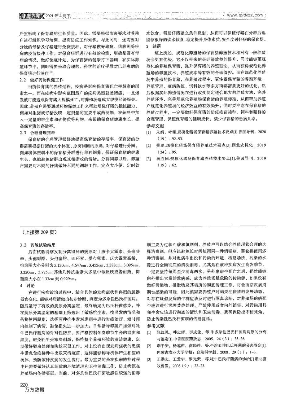 035猪场保育猪养殖技术要点探讨.pdf_第2页