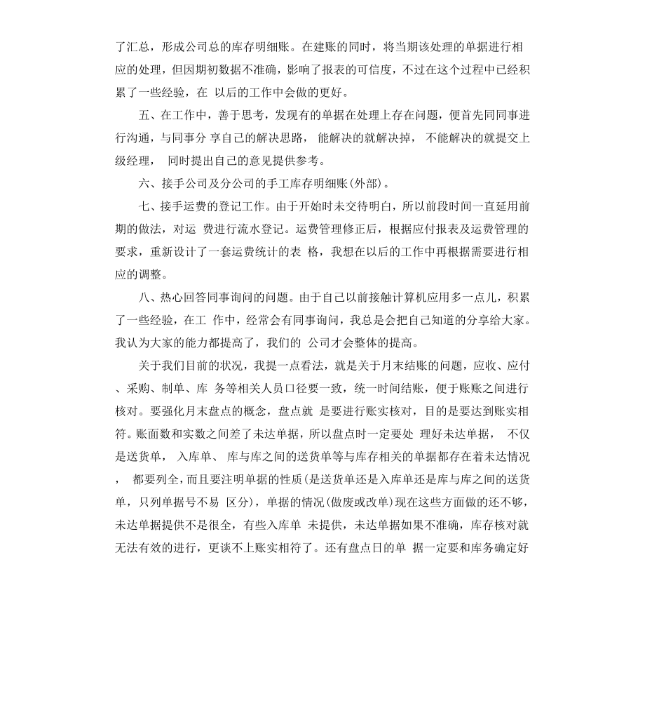 公司财务人员转正自我鉴定.docx_第2页