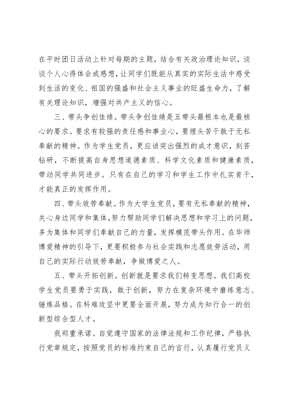 2023年党员思想汇报做一名党员.docx_第2页