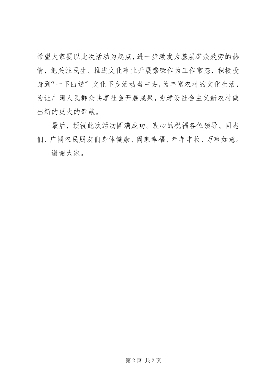 2023年在文化下乡启动仪式上的致辞.docx_第2页