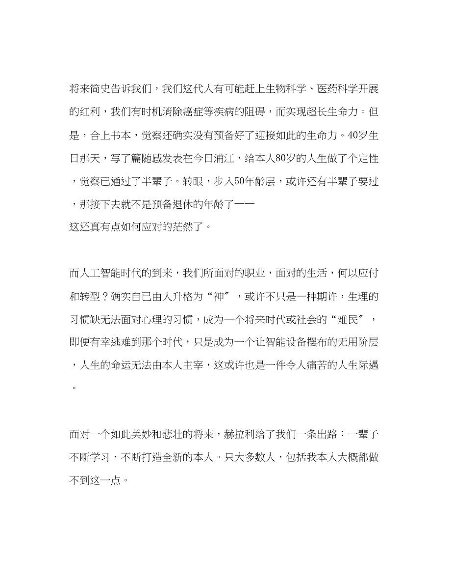 2023年教师个人计划总结读《未来简史》有感.docx_第2页