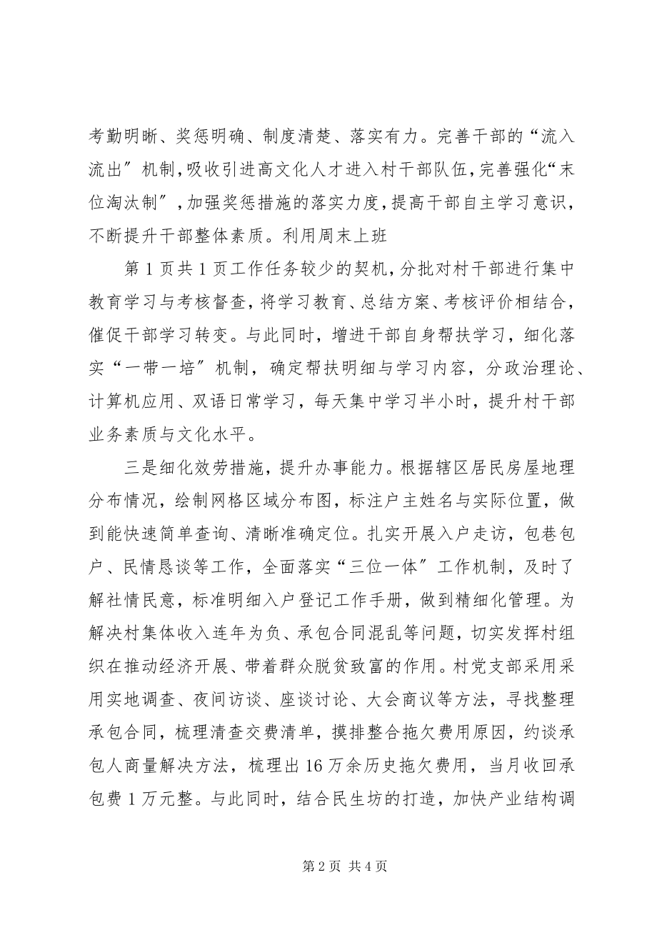 2023年“学致辞转作风促落实”专项活动上的致辞稿新编.docx_第2页