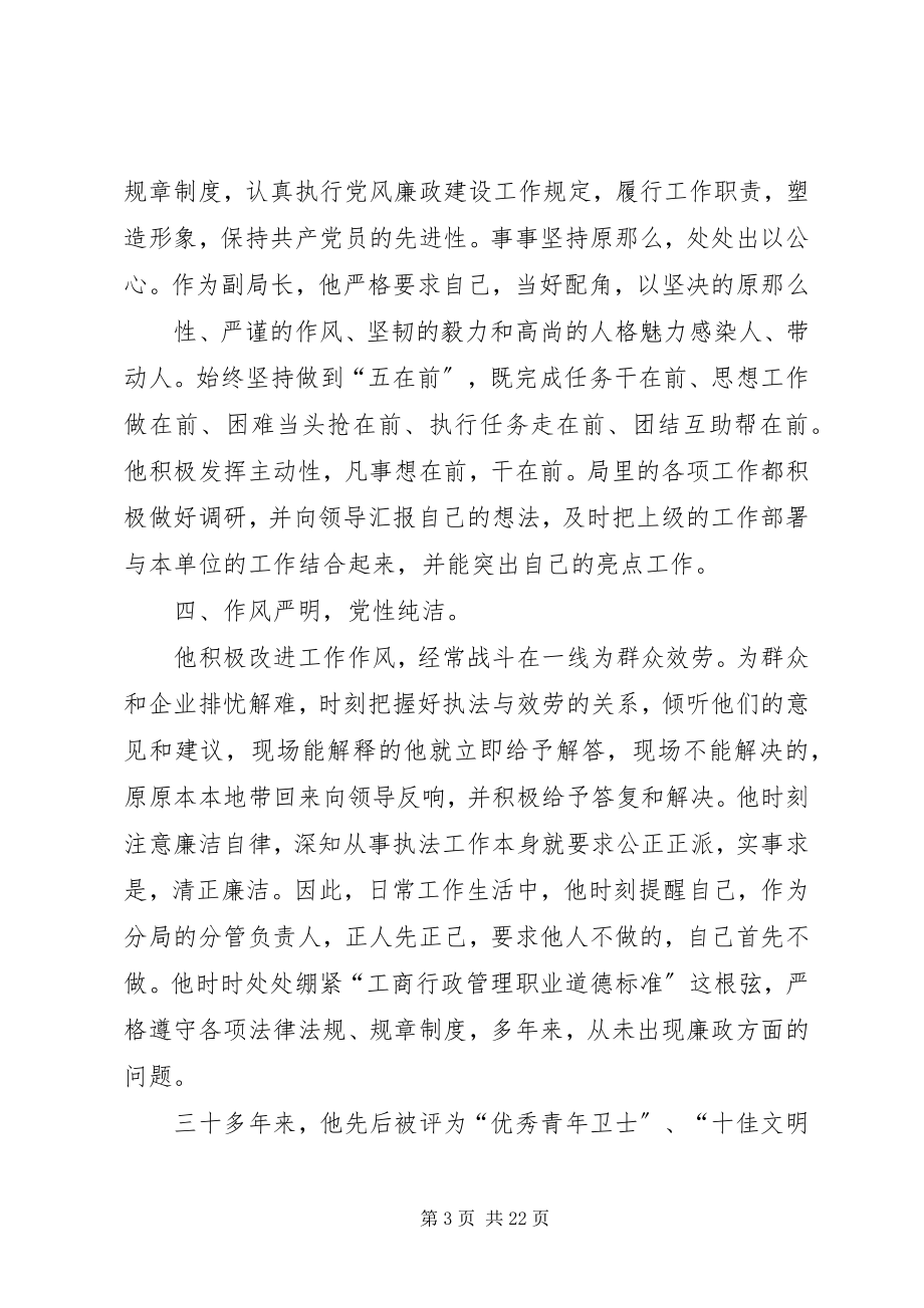 2023年工商系统模范标兵先进事迹材料.docx_第3页